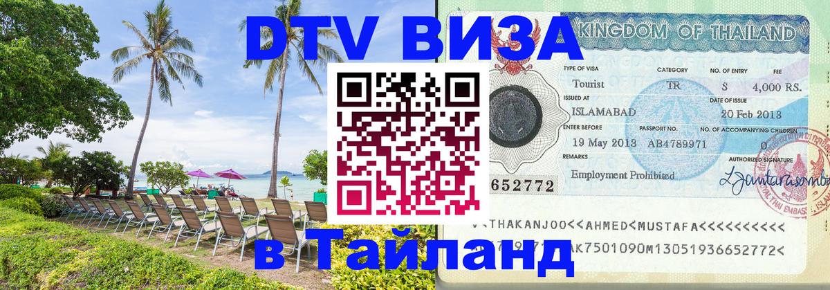DTV Visa Thailand — прайс и условия, виза без дополнительных документов - 05.10.2025 DTV Visa Thailand — прайс и условия, виза без дополнительных документов - 03.10.2025